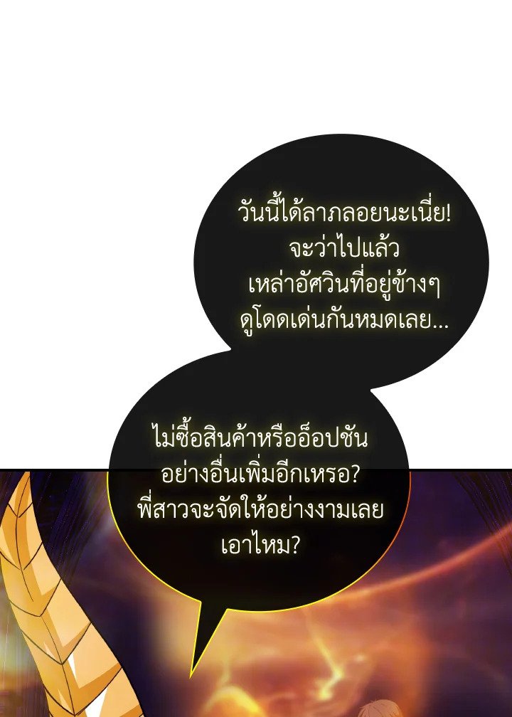 I Have an SSS-Rank Trait, But I Want a Normal Life ตอนที่ 25 53