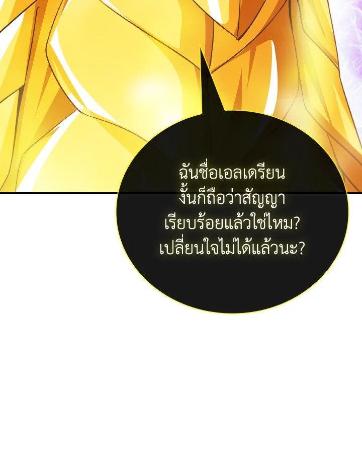 I Have an SSS-Rank Trait, But I Want a Normal Life ตอนที่ 25 60