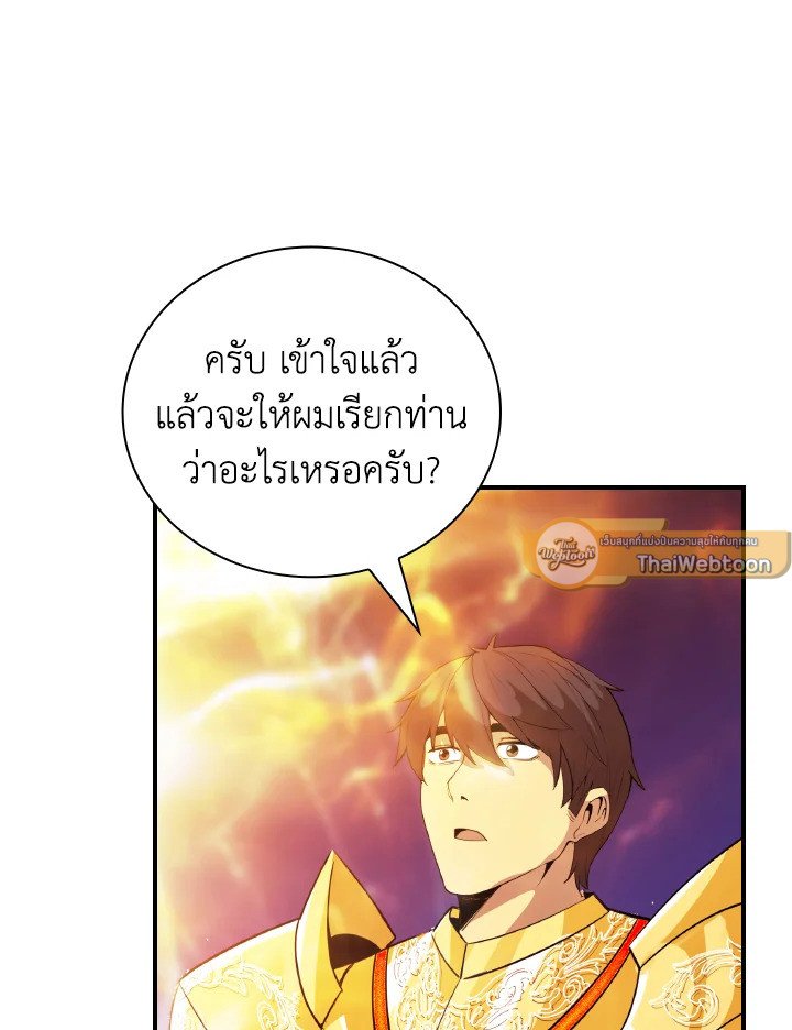 I Have an SSS-Rank Trait, But I Want a Normal Life ตอนที่ 25 57