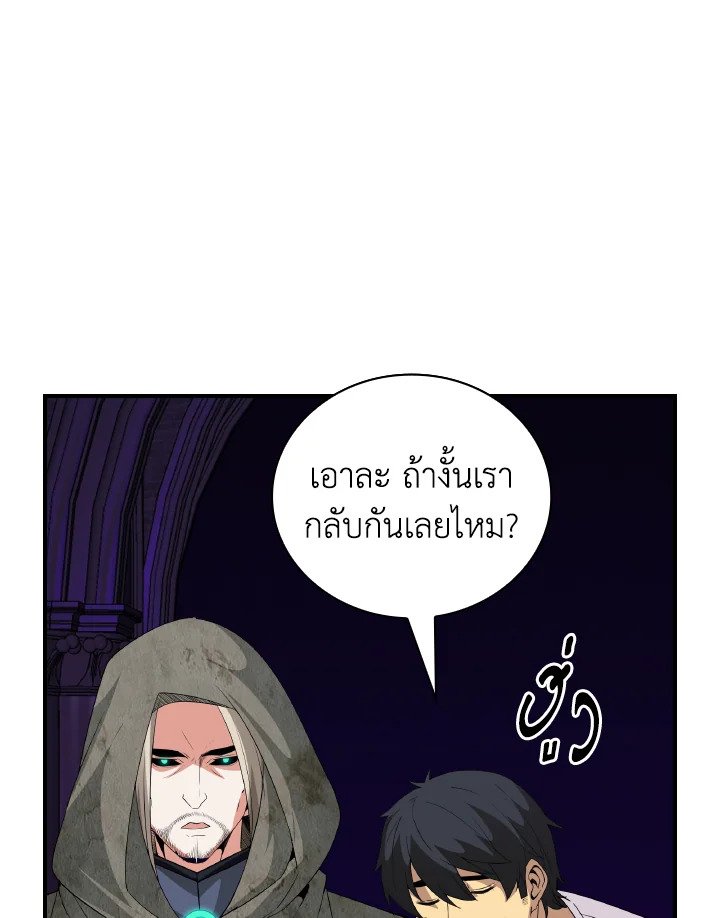 I Have an SSS-Rank Trait, But I Want a Normal Life ตอนที่ 25 65