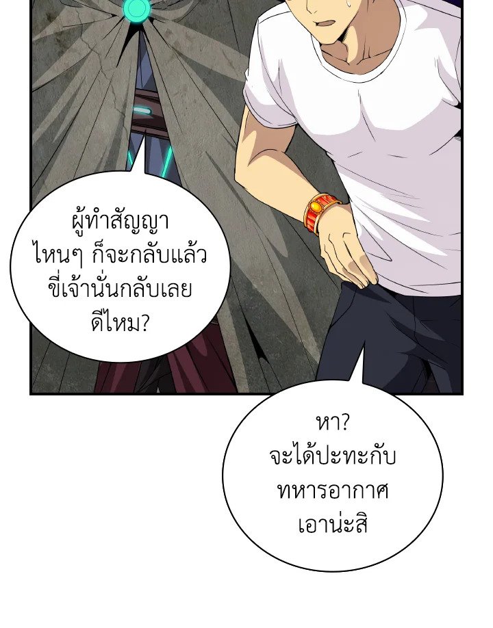 I Have an SSS-Rank Trait, But I Want a Normal Life ตอนที่ 25 66