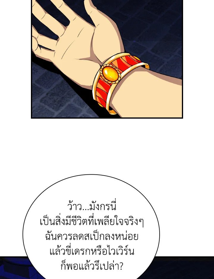 I Have an SSS-Rank Trait, But I Want a Normal Life ตอนที่ 25 63