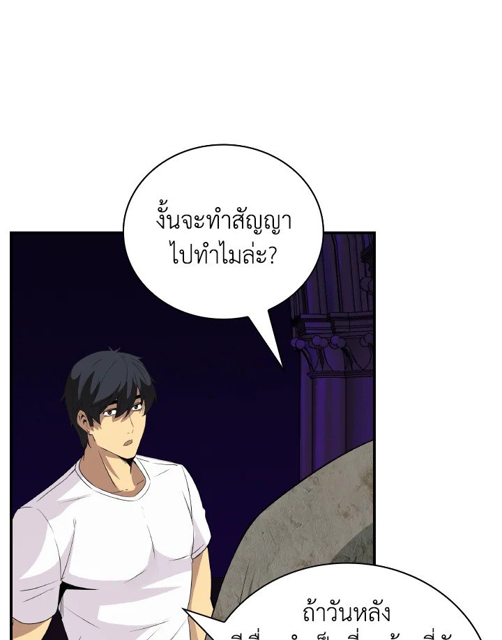 I Have an SSS-Rank Trait, But I Want a Normal Life ตอนที่ 25 67