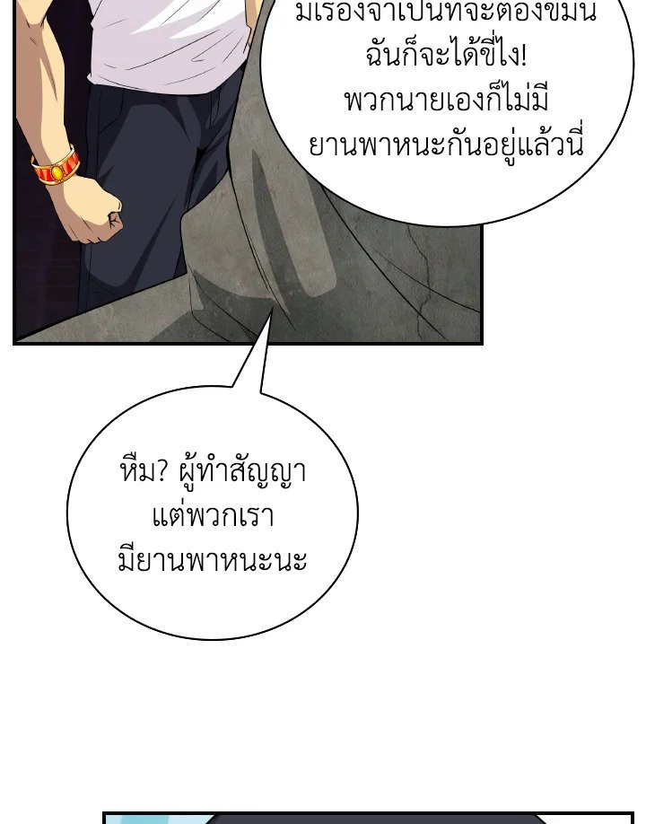 I Have an SSS-Rank Trait, But I Want a Normal Life ตอนที่ 25 68