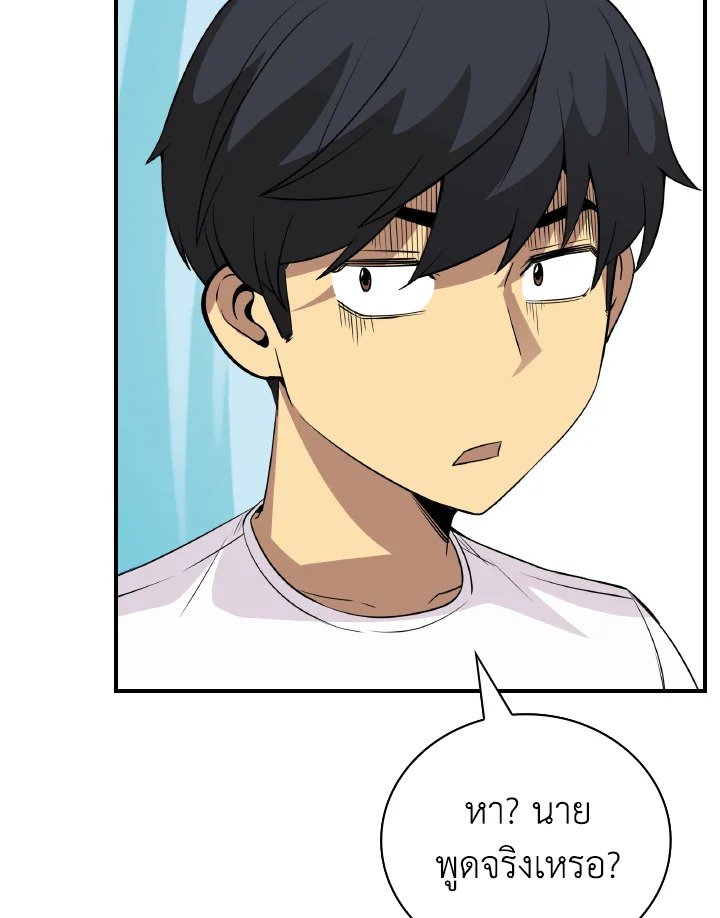 I Have an SSS-Rank Trait, But I Want a Normal Life ตอนที่ 25 69