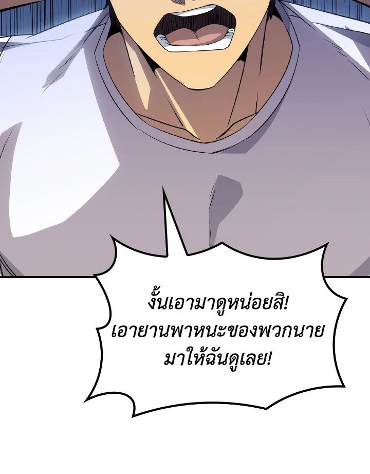 I Have an SSS-Rank Trait, But I Want a Normal Life ตอนที่ 25 73