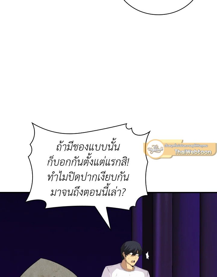 I Have an SSS-Rank Trait, But I Want a Normal Life ตอนที่ 25 70