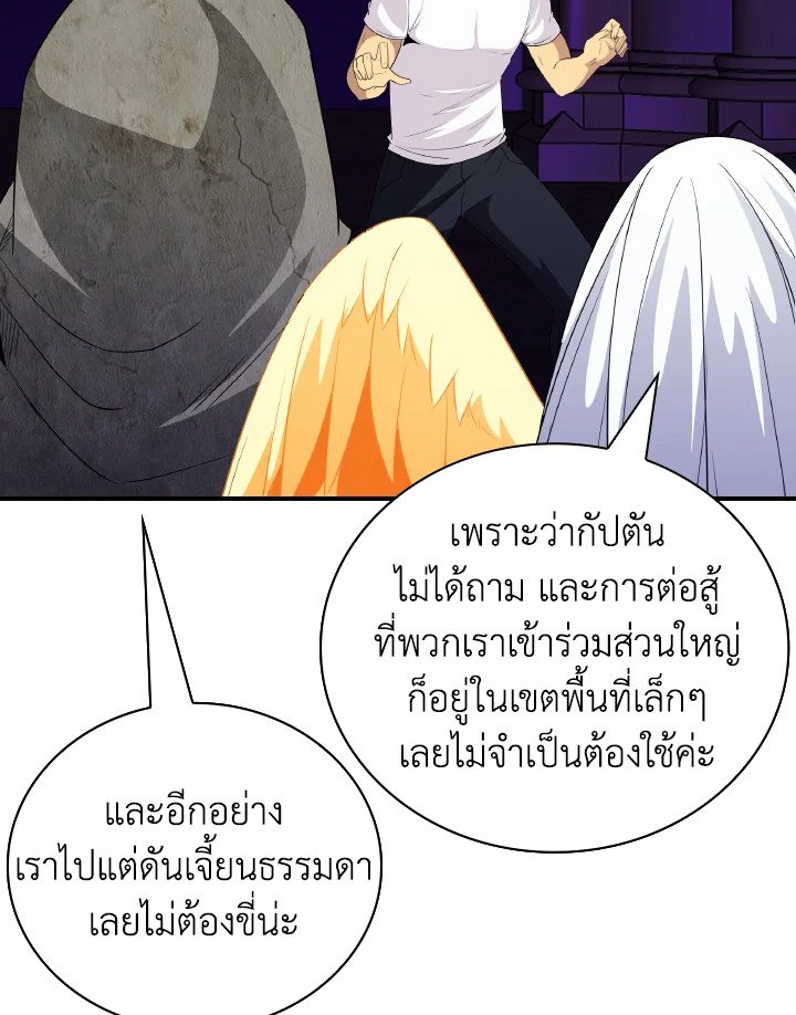 I Have an SSS-Rank Trait, But I Want a Normal Life ตอนที่ 25 71