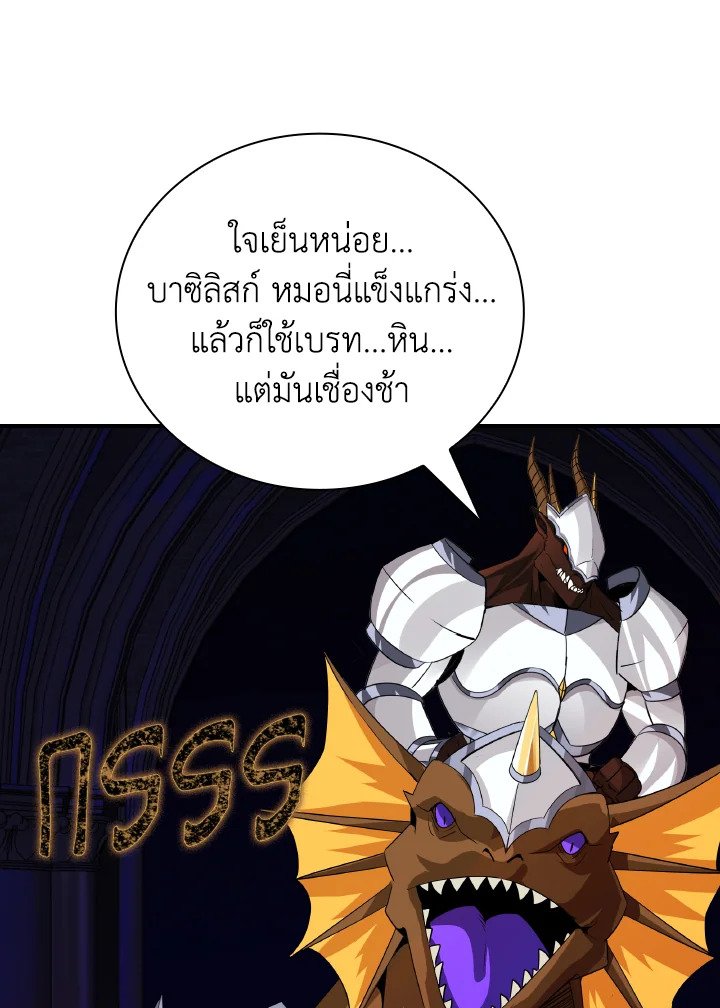 I Have an SSS-Rank Trait, But I Want a Normal Life ตอนที่ 25 83