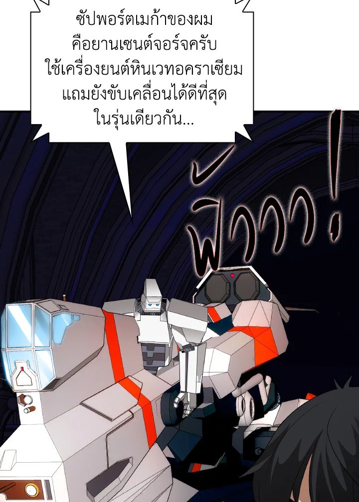 I Have an SSS-Rank Trait, But I Want a Normal Life ตอนที่ 25 87