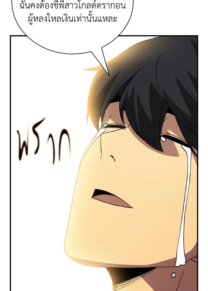 I Have an SSS-Rank Trait, But I Want a Normal Life ตอนที่ 25 89