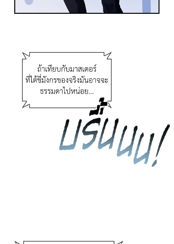 I Have an SSS-Rank Trait, But I Want a Normal Life ตอนที่ 25 86