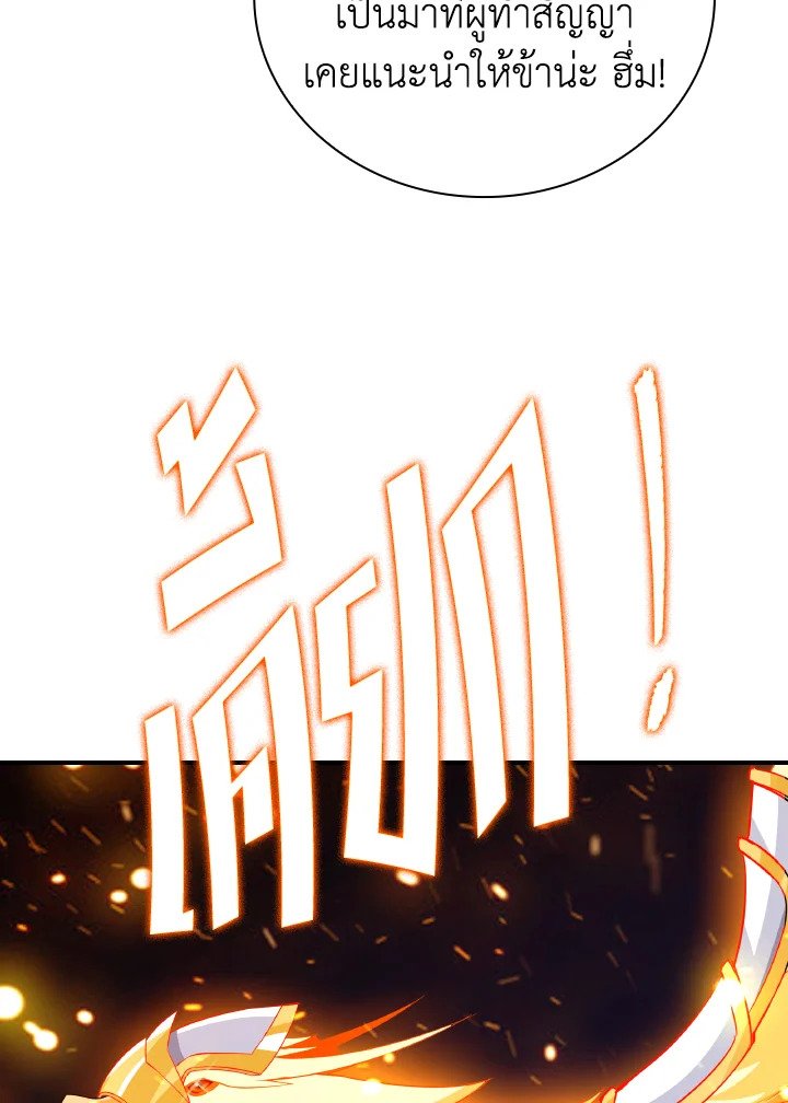 I Have an SSS-Rank Trait, But I Want a Normal Life ตอนที่ 25 79