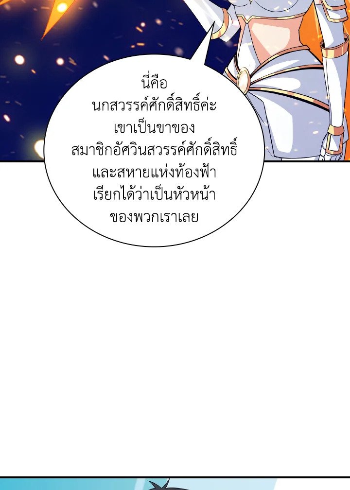 I Have an SSS-Rank Trait, But I Want a Normal Life ตอนที่ 25 81