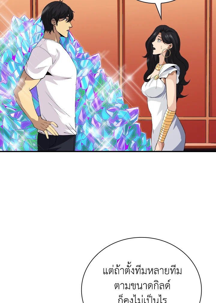 I Have an SSS-Rank Trait, But I Want a Normal Life ตอนที่ 25 98