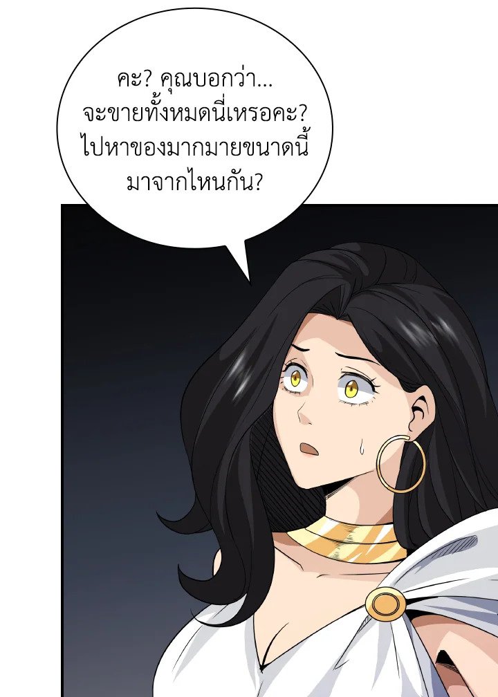 I Have an SSS-Rank Trait, But I Want a Normal Life ตอนที่ 25 93