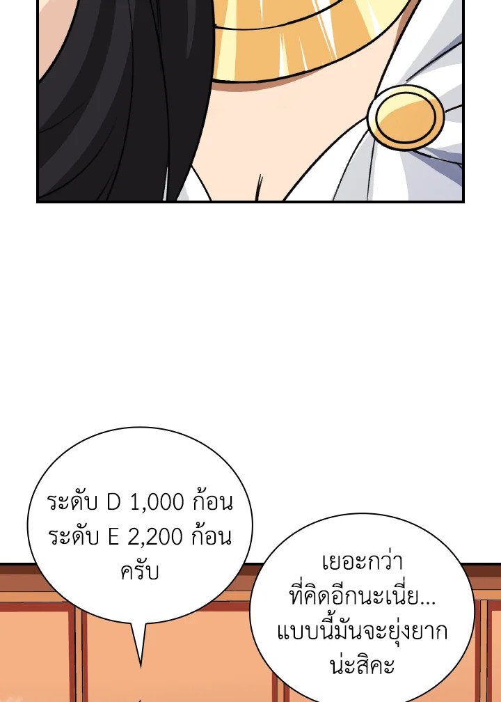 I Have an SSS-Rank Trait, But I Want a Normal Life ตอนที่ 25 97
