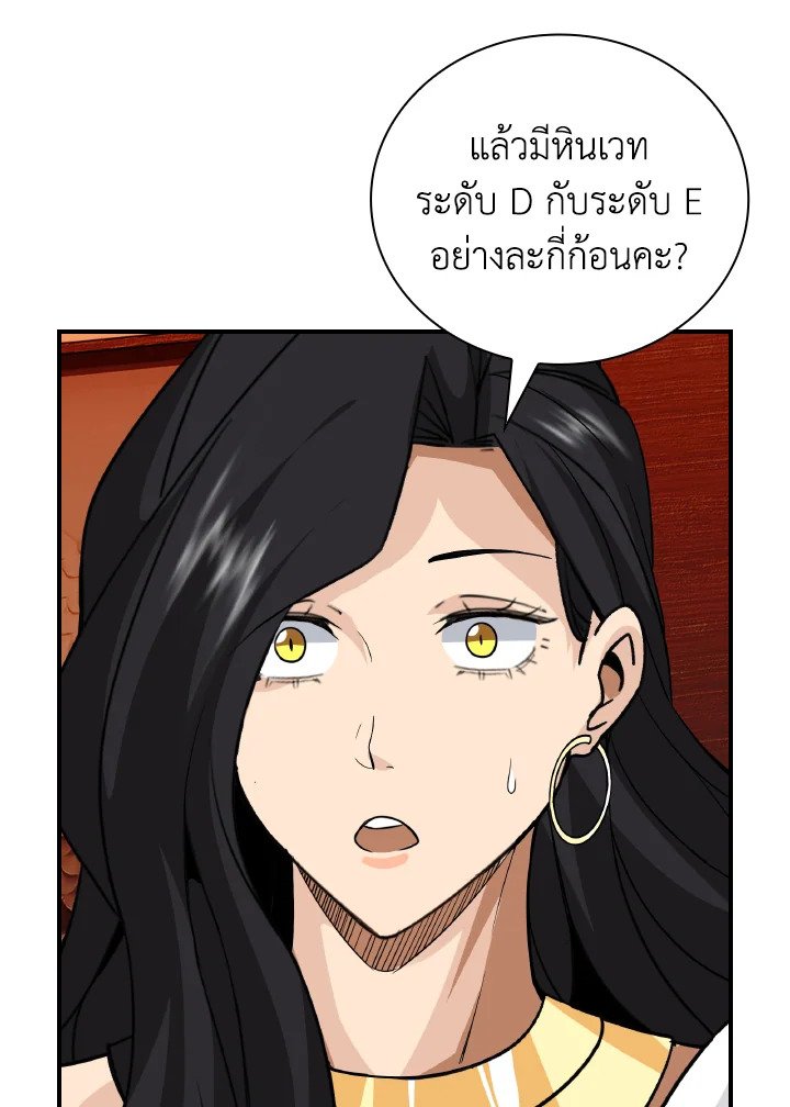 I Have an SSS-Rank Trait, But I Want a Normal Life ตอนที่ 25 96