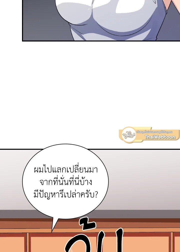 I Have an SSS-Rank Trait, But I Want a Normal Life ตอนที่ 25 94