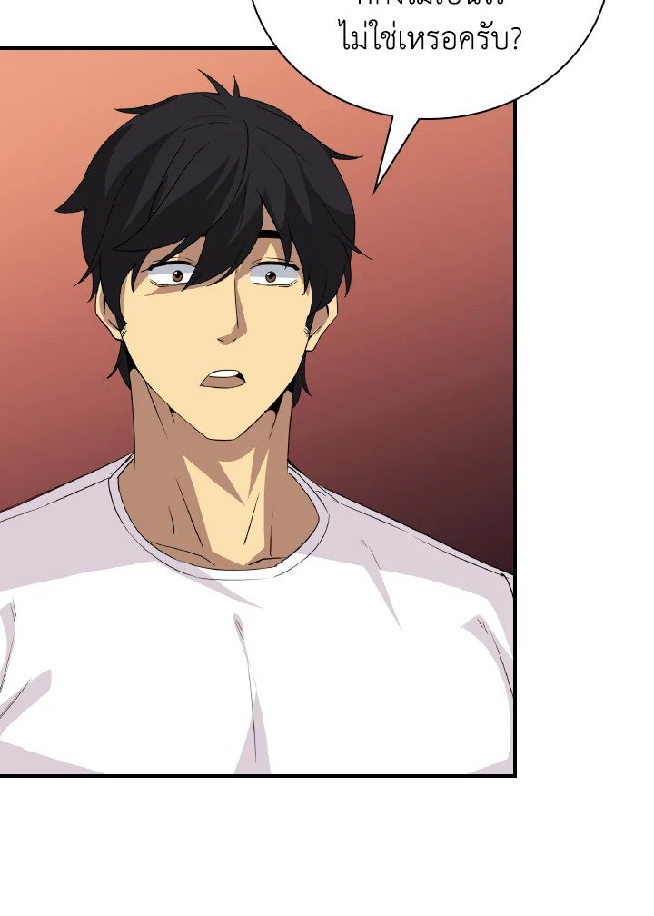 I Have an SSS-Rank Trait, But I Want a Normal Life ตอนที่ 25 99
