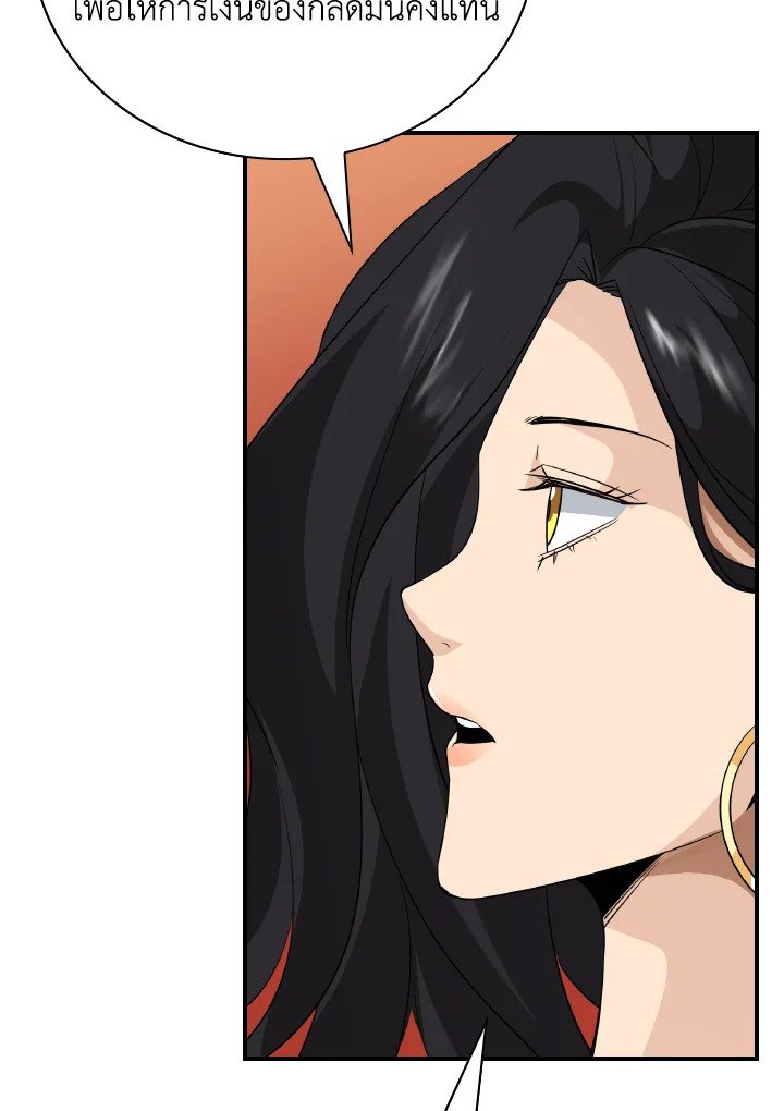 I Have an SSS-Rank Trait, But I Want a Normal Life ตอนที่ 25 108