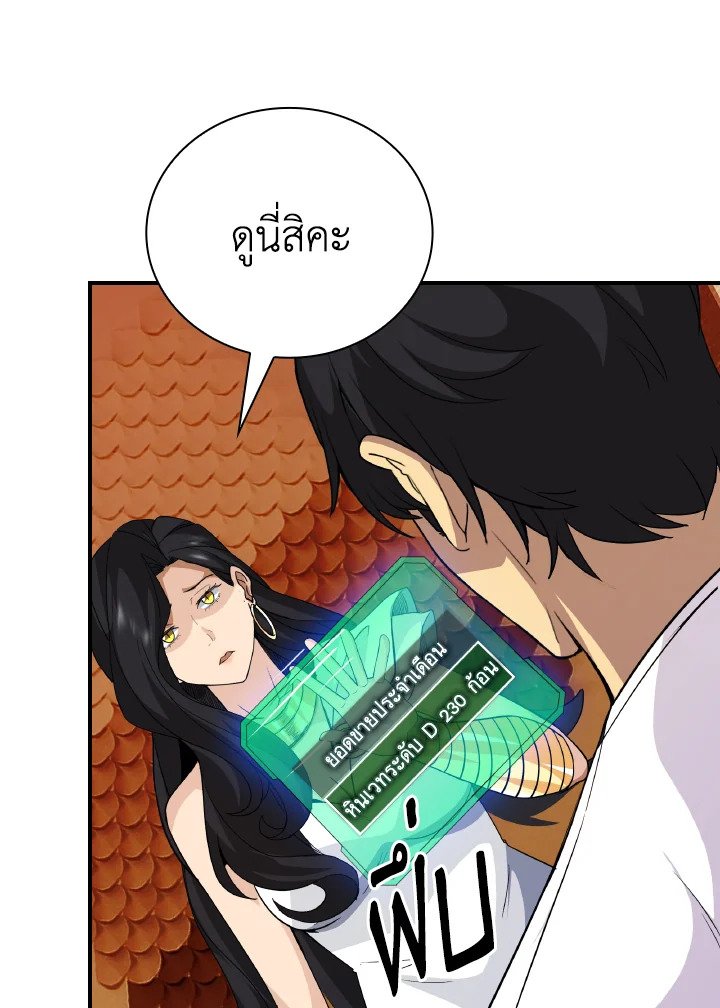 I Have an SSS-Rank Trait, But I Want a Normal Life ตอนที่ 25 100