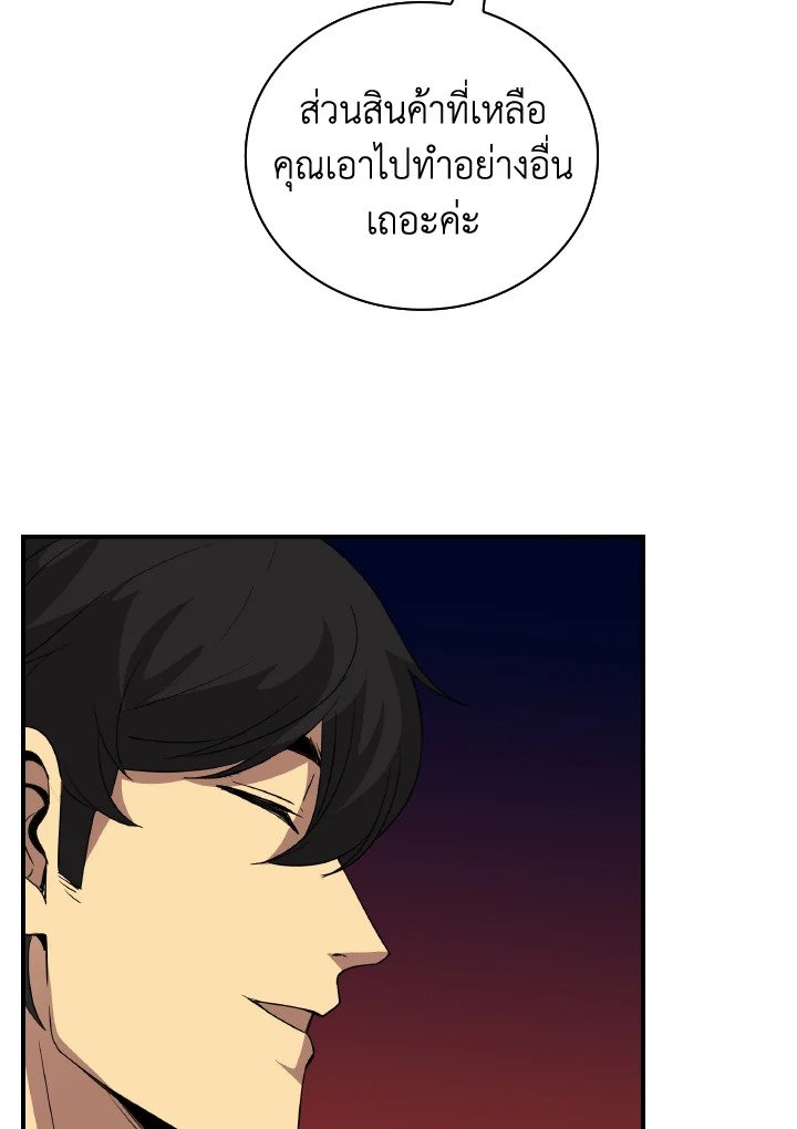 I Have an SSS-Rank Trait, But I Want a Normal Life ตอนที่ 25 109