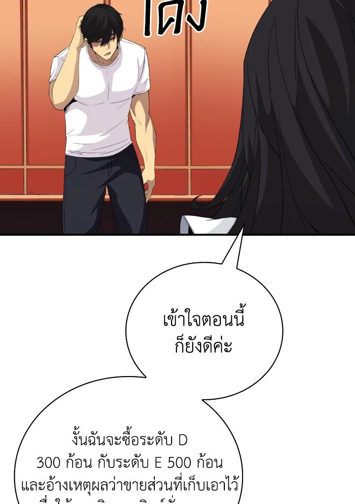 I Have an SSS-Rank Trait, But I Want a Normal Life ตอนที่ 25 107