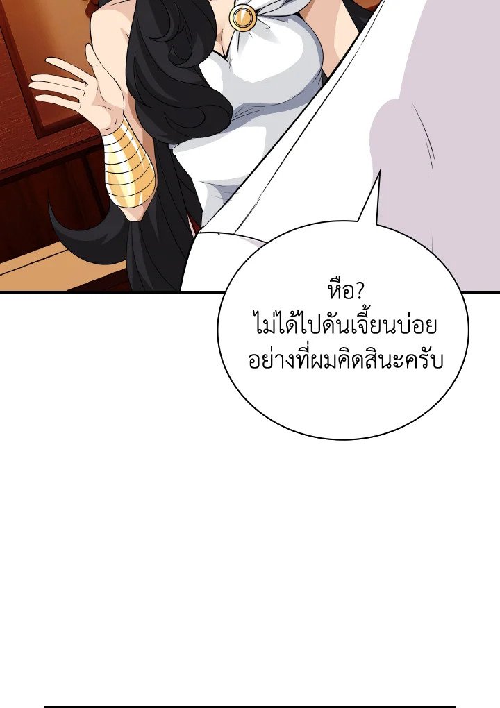 I Have an SSS-Rank Trait, But I Want a Normal Life ตอนที่ 25 104