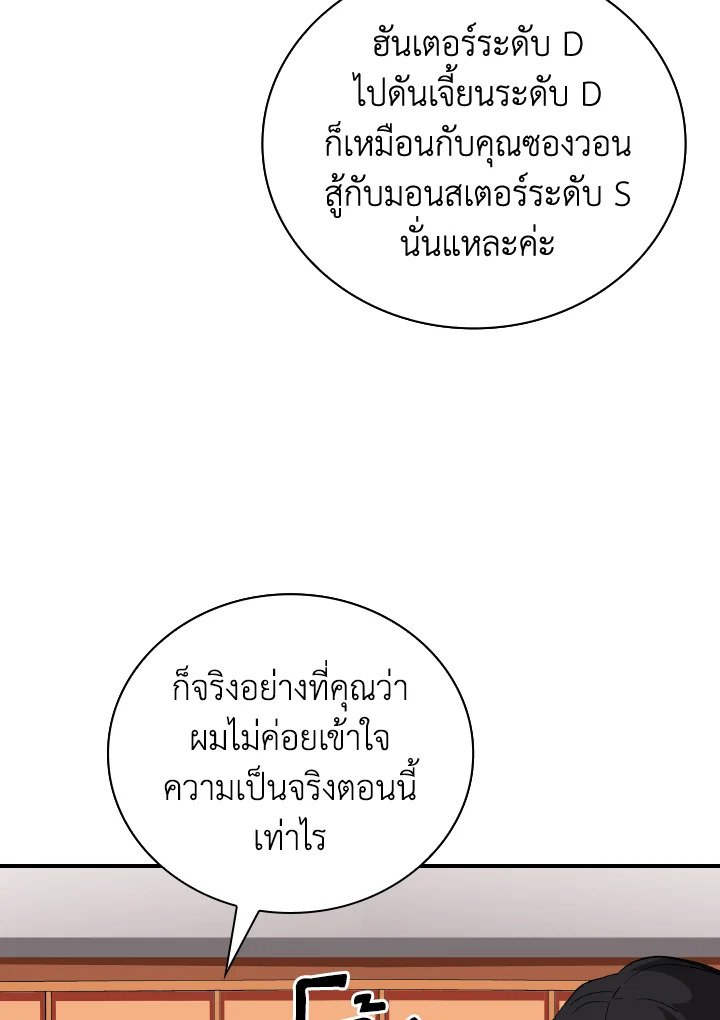 I Have an SSS-Rank Trait, But I Want a Normal Life ตอนที่ 25 106