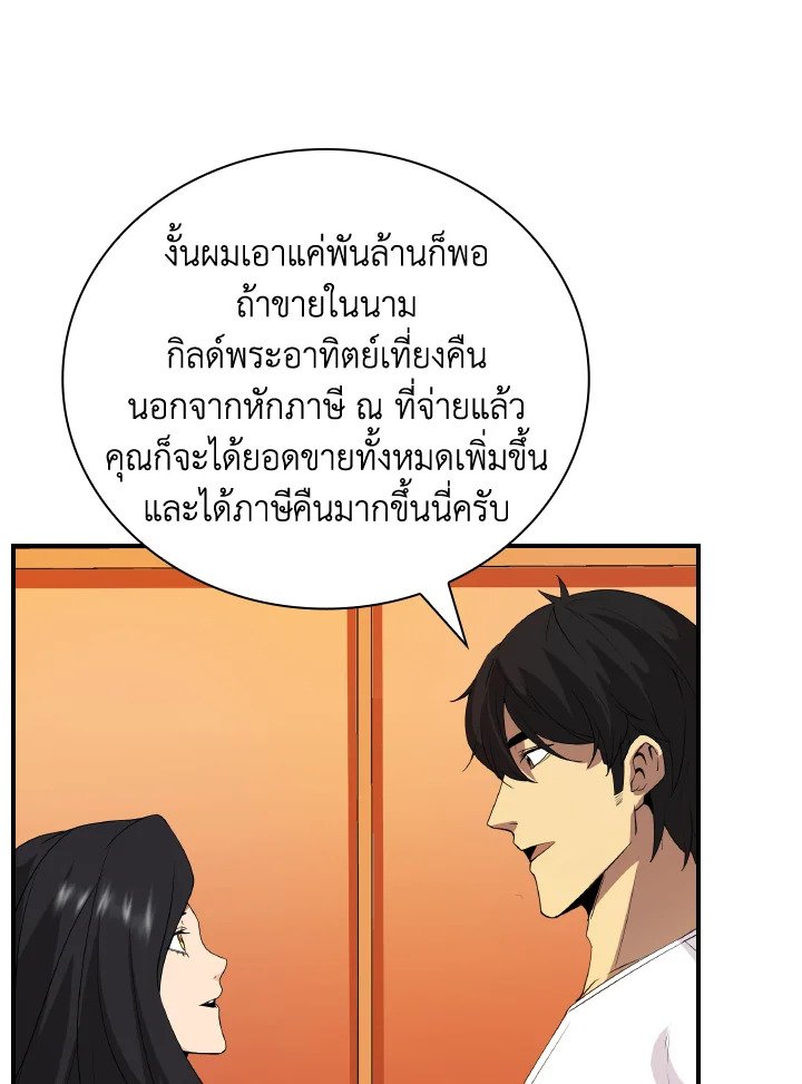 I Have an SSS-Rank Trait, But I Want a Normal Life ตอนที่ 25 112