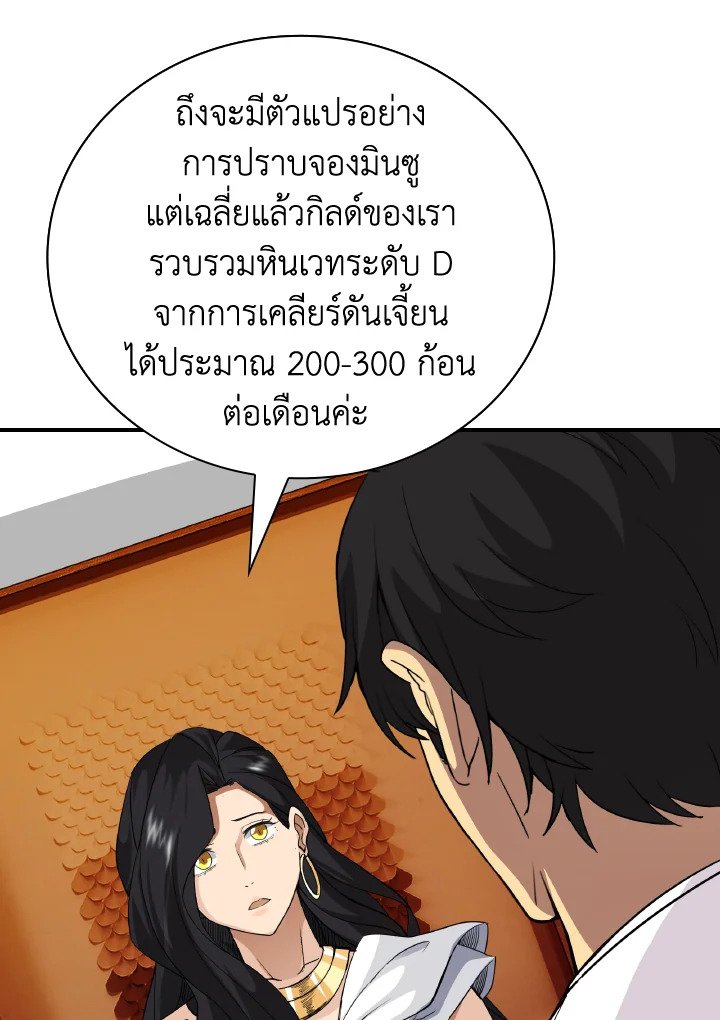 I Have an SSS-Rank Trait, But I Want a Normal Life ตอนที่ 25 103