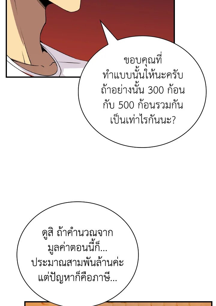 I Have an SSS-Rank Trait, But I Want a Normal Life ตอนที่ 25 110