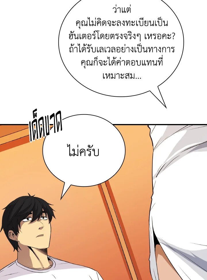 I Have an SSS-Rank Trait, But I Want a Normal Life ตอนที่ 25 114