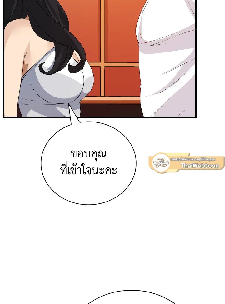 I Have an SSS-Rank Trait, But I Want a Normal Life ตอนที่ 25 113