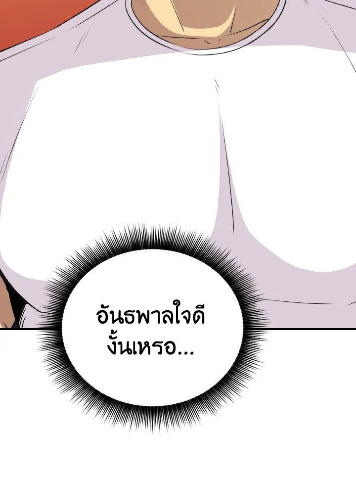 I Have an SSS-Rank Trait, But I Want a Normal Life ตอนที่ 25 119