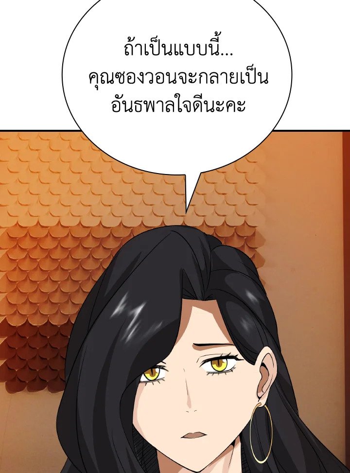 I Have an SSS-Rank Trait, But I Want a Normal Life ตอนที่ 25 116
