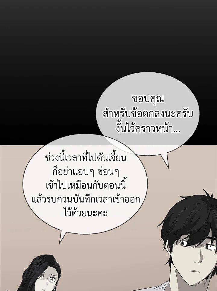 I Have an SSS-Rank Trait, But I Want a Normal Life ตอนที่ 26 10