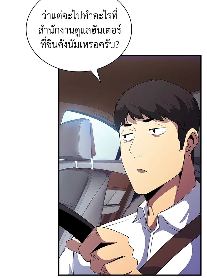 I Have an SSS-Rank Trait, But I Want a Normal Life ตอนที่ 26 3