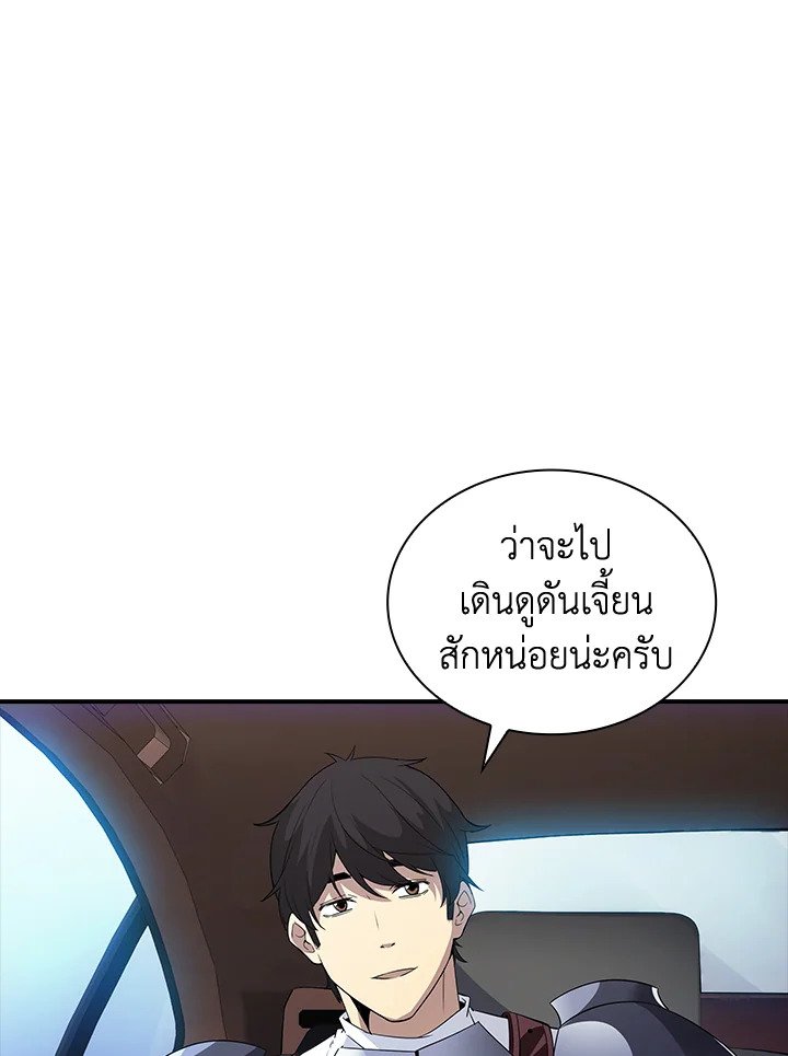 I Have an SSS-Rank Trait, But I Want a Normal Life ตอนที่ 26 4