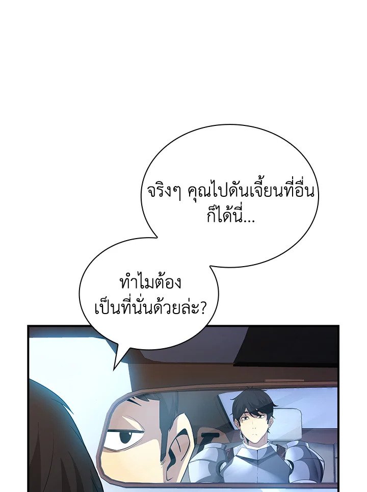 I Have an SSS-Rank Trait, But I Want a Normal Life ตอนที่ 26 6