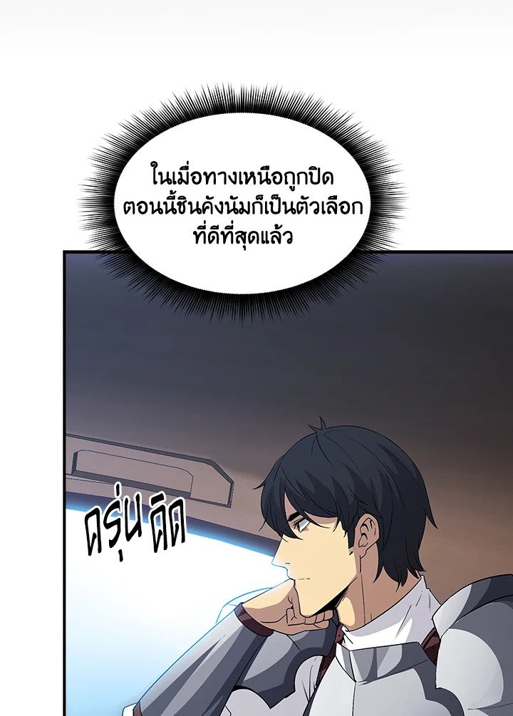 I Have an SSS-Rank Trait, But I Want a Normal Life ตอนที่ 26 14