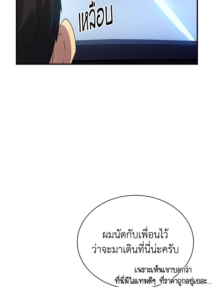 I Have an SSS-Rank Trait, But I Want a Normal Life ตอนที่ 26 7