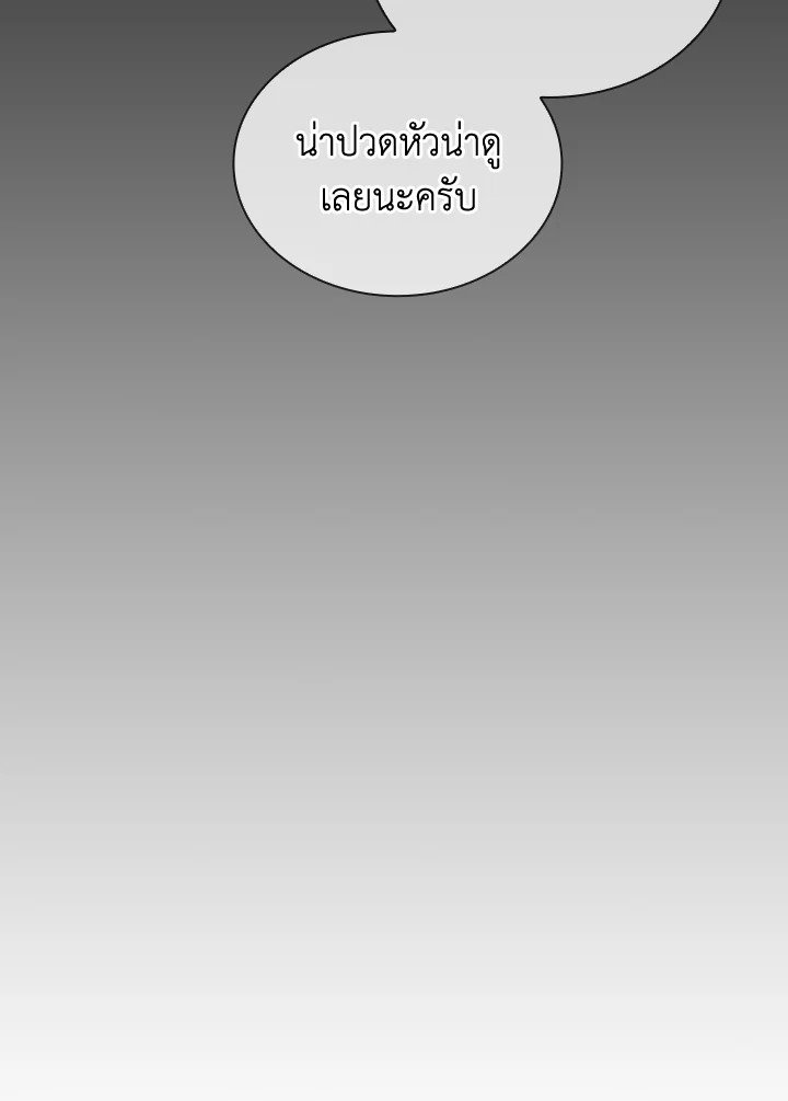 I Have an SSS-Rank Trait, But I Want a Normal Life ตอนที่ 26 13