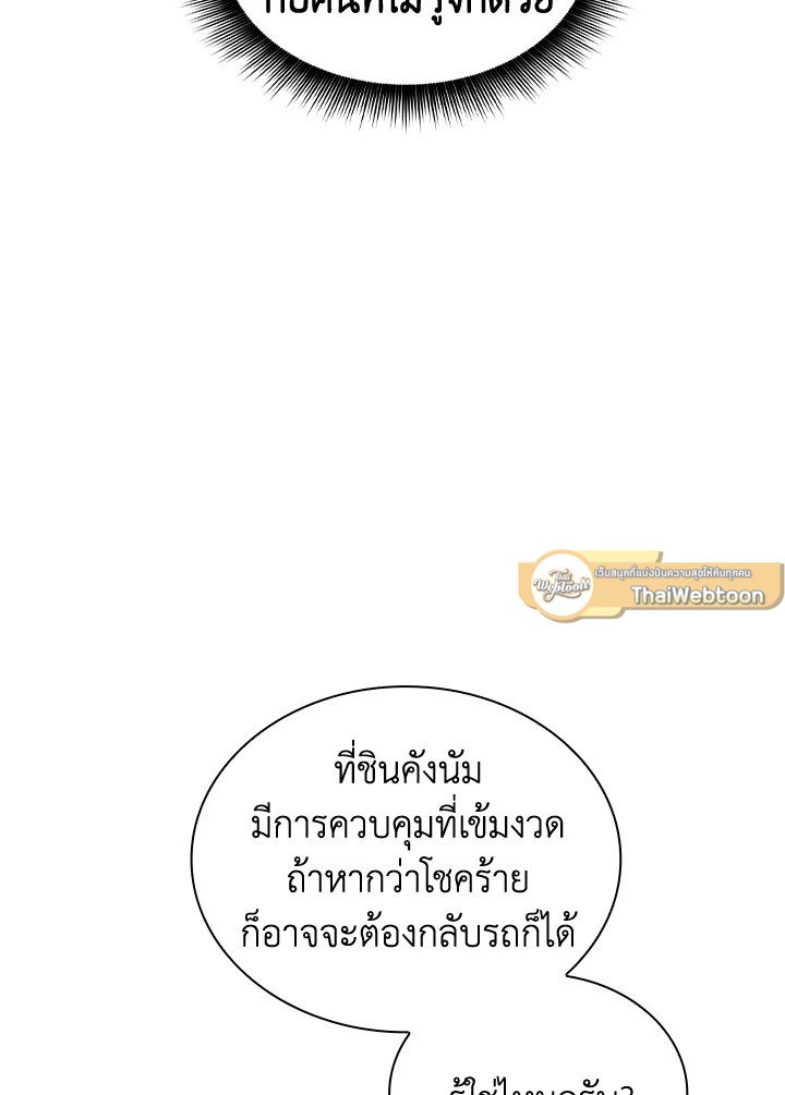 I Have an SSS-Rank Trait, But I Want a Normal Life ตอนที่ 26 16