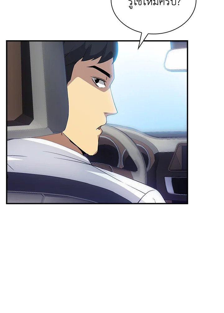 I Have an SSS-Rank Trait, But I Want a Normal Life ตอนที่ 26 17