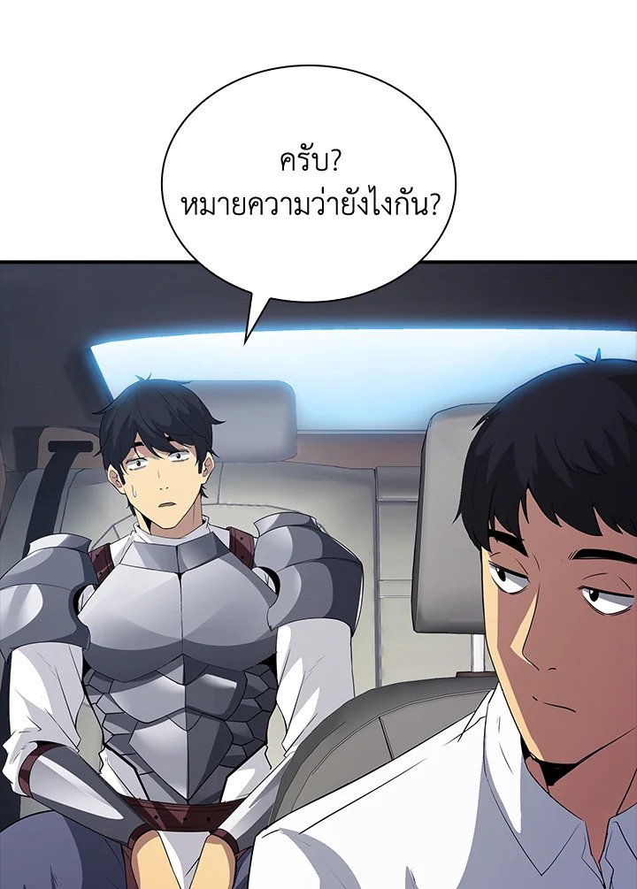 I Have an SSS-Rank Trait, But I Want a Normal Life ตอนที่ 26 18