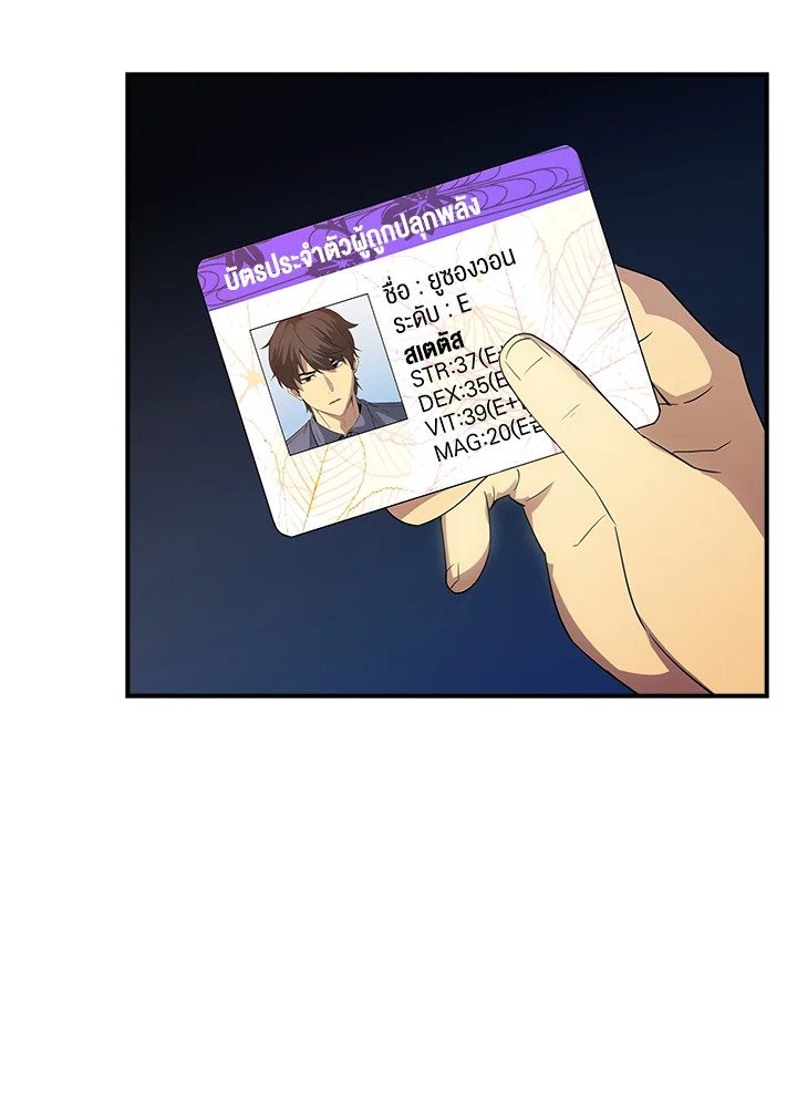 I Have an SSS-Rank Trait, But I Want a Normal Life ตอนที่ 26 24