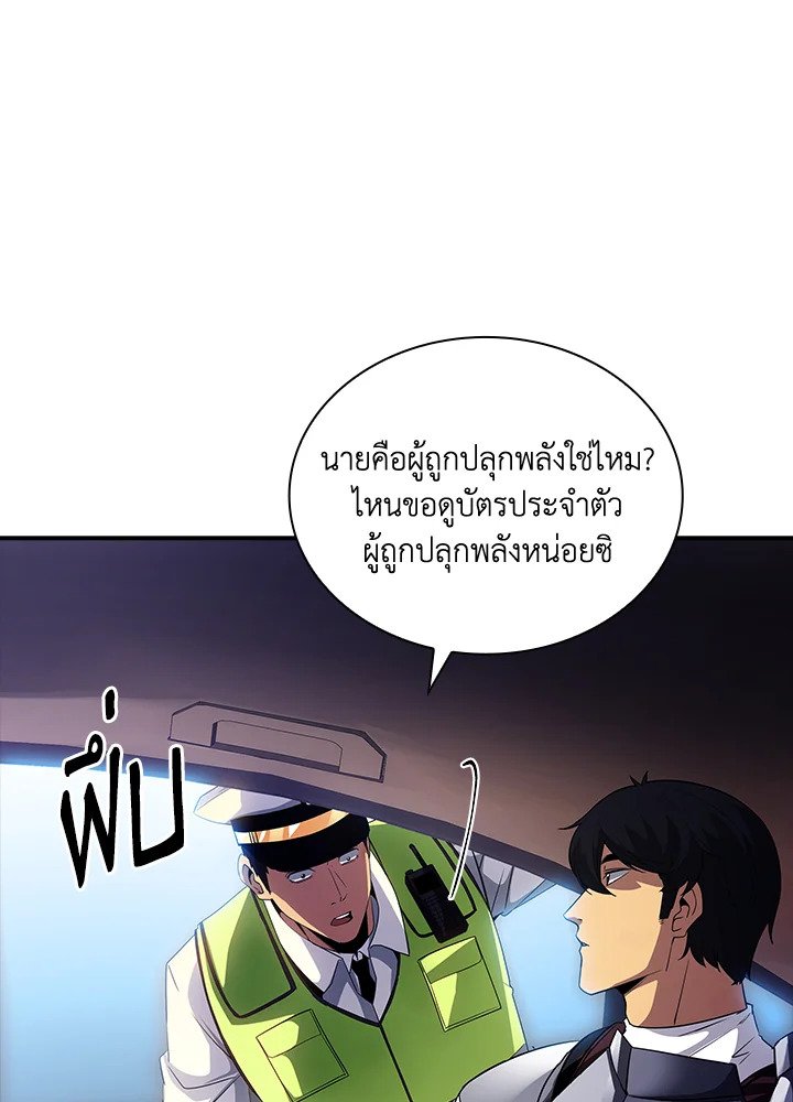 I Have an SSS-Rank Trait, But I Want a Normal Life ตอนที่ 26 21