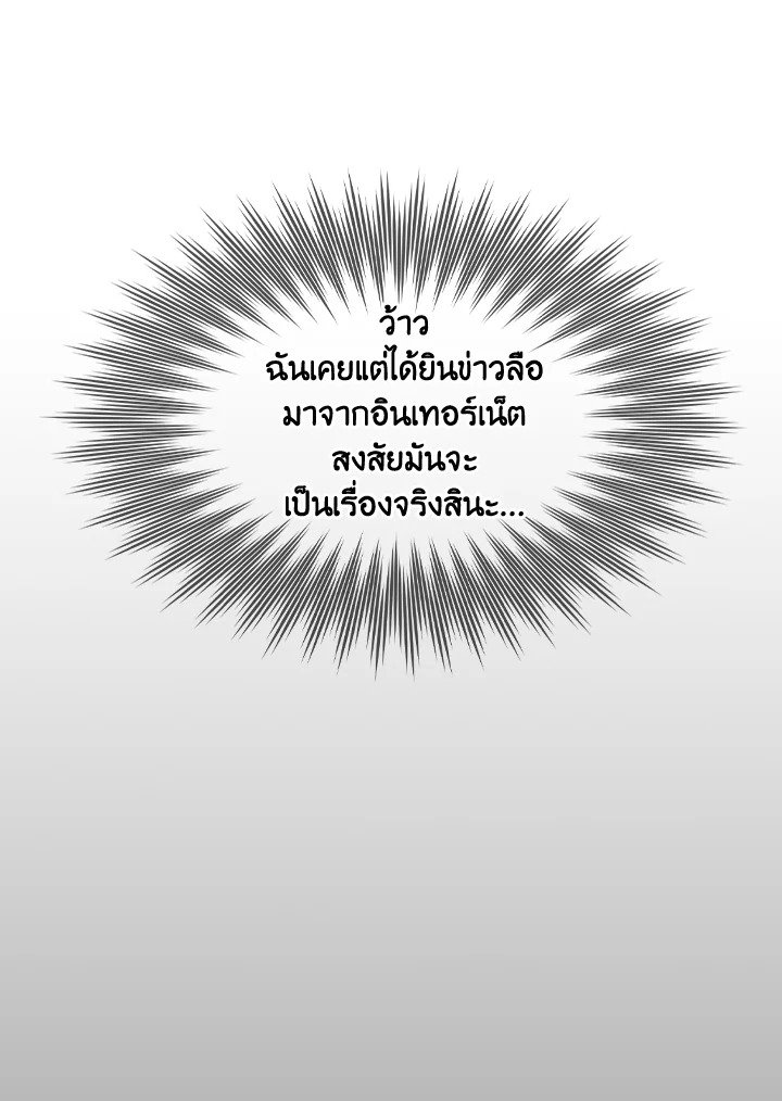I Have an SSS-Rank Trait, But I Want a Normal Life ตอนที่ 26 30